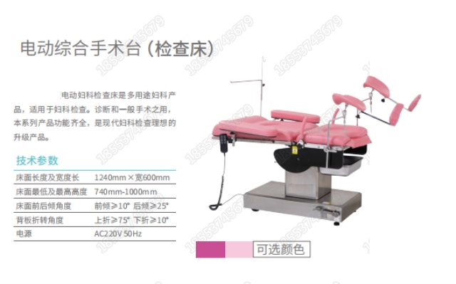 电动妇科手术台（检查床）